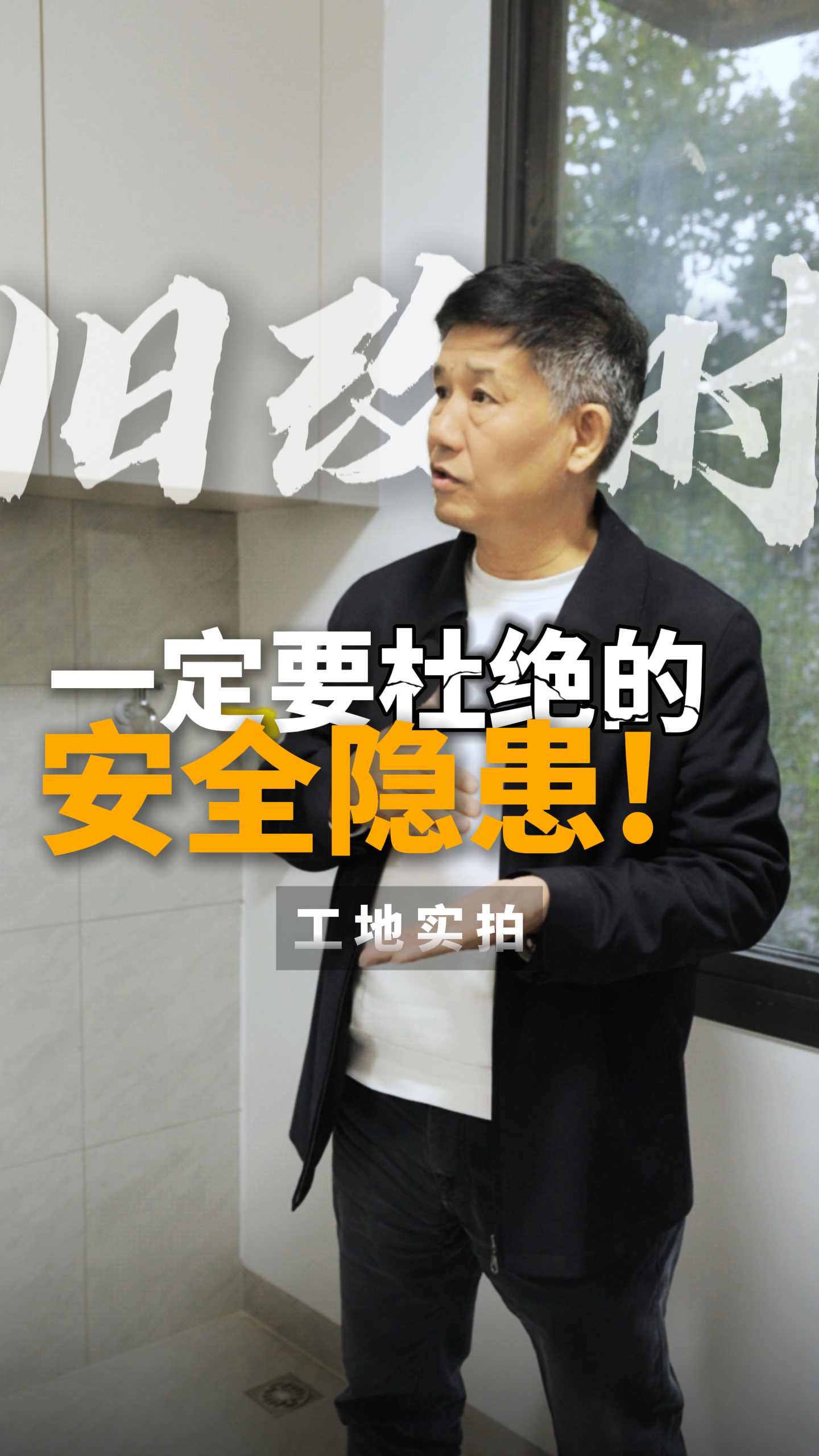 舊改時(shí)一定要杜絕的安全隱患