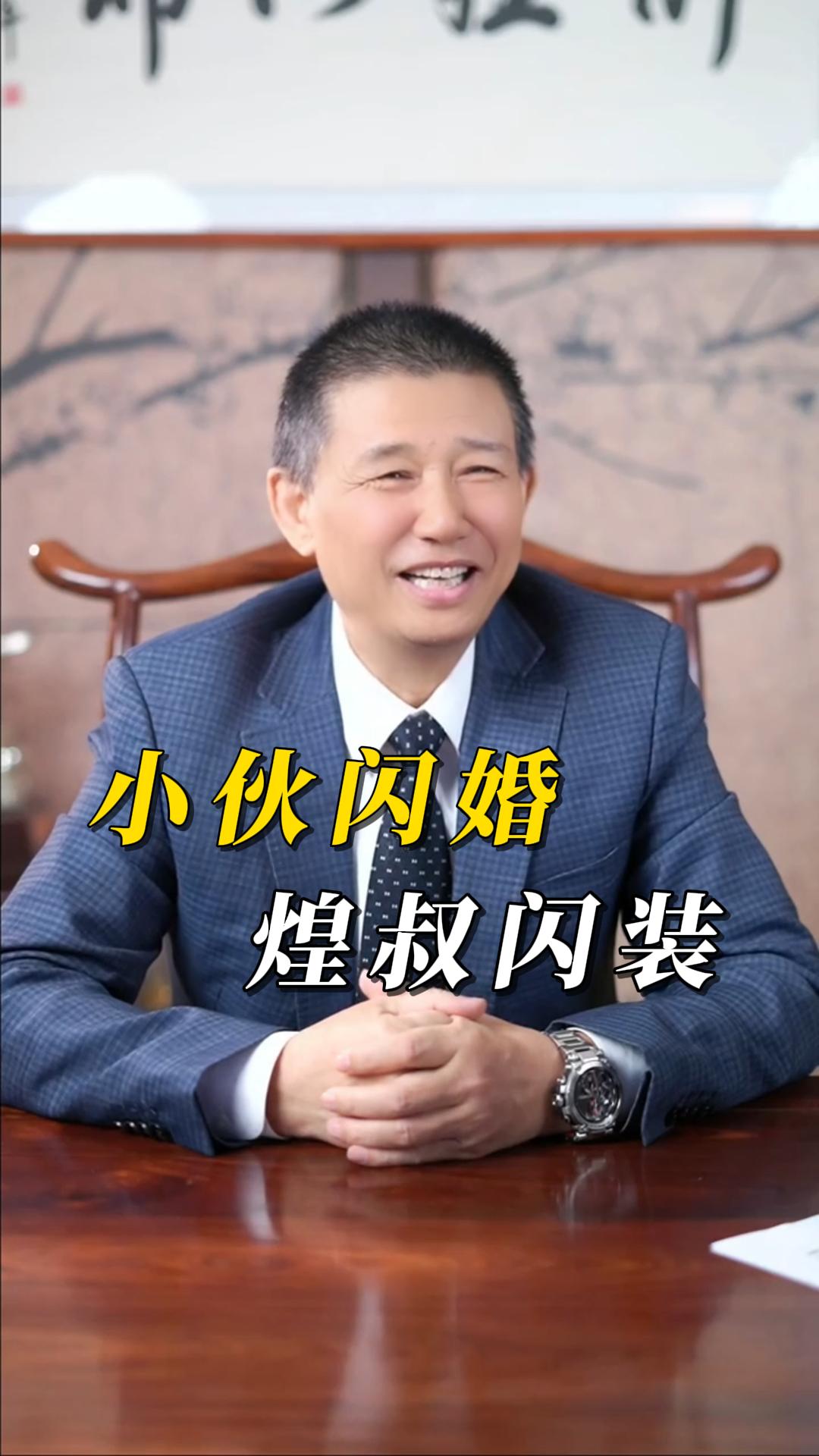 小伙相親，15小時閃婚，煌叔40天“閃裝”婚房
