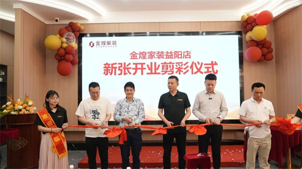五一黃金周燃爆益陽！金煌家裝5000㎡超級旗艦店震撼啟幕