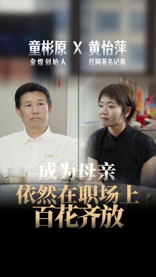 紅網(wǎng)專(zhuān)訪煌叔，談“關(guān)于職場(chǎng)女性的思考”