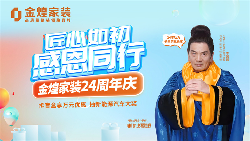 錯過等一年！金煌24周年慶今日引爆，壕送4臺車！裝修省十萬！ 